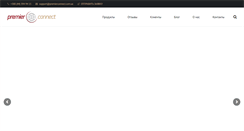 Desktop Screenshot of premierconnect.com.ua